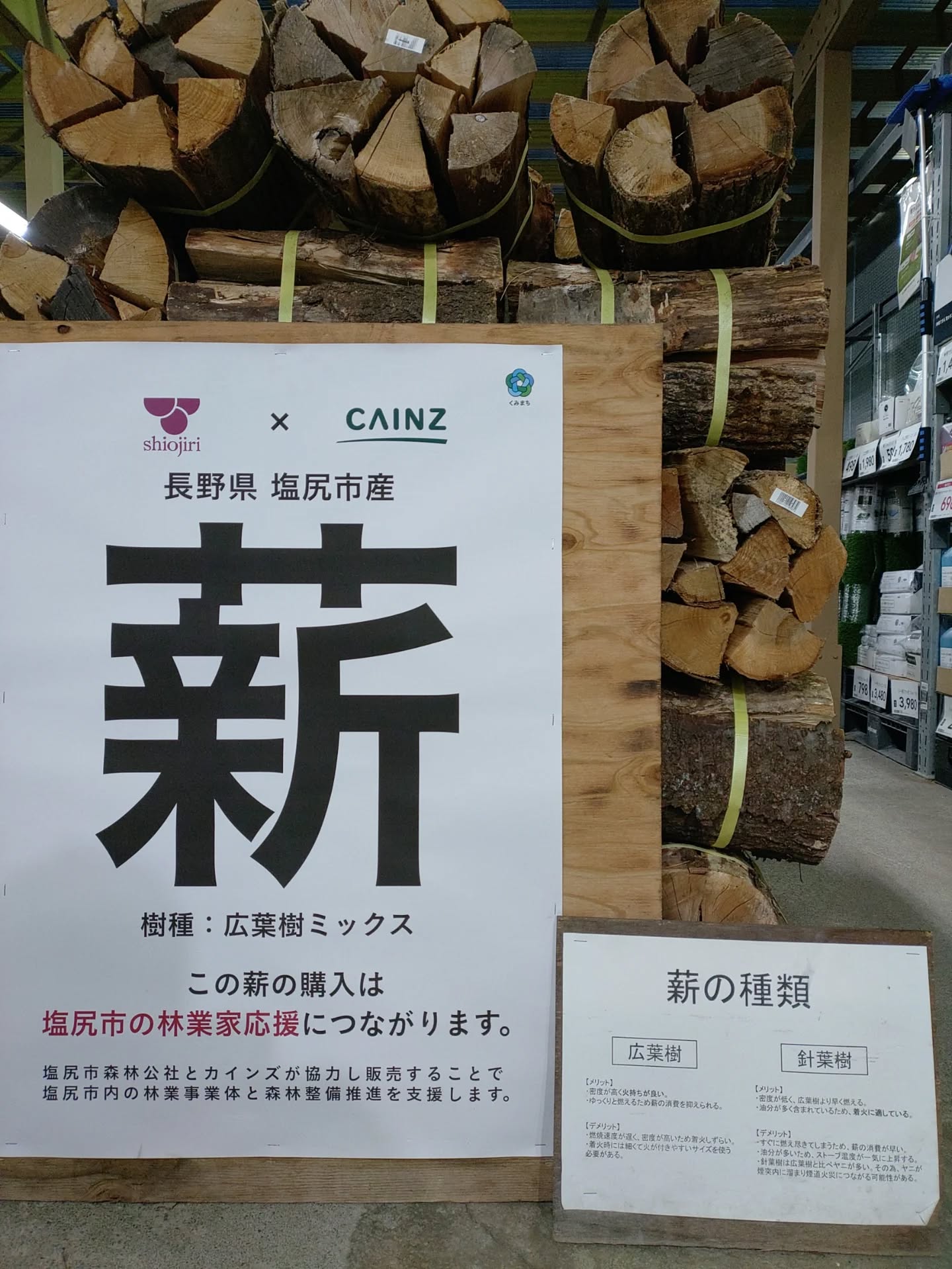 薪用切株安くお譲りします！ 薪ストーブ用の薪を配達スタート！ - 【長野県】軽井沢・御代田 薪